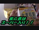 山本製薬の「スーパー青汁」飲んでみた。