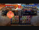 【三国志大戦】受け継ぎし軍略（太尉  梅ヶ餅  201）