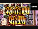 スロット新企画始動【ボンズカジノ】【リルデビル】オンラインカジノ