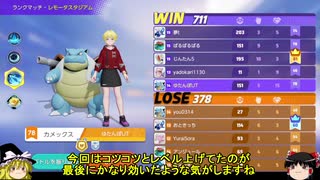 【ポケモンユナイト】どんな劣勢でも諦めなければ勝利は来る。　by カメックス【ゆっくり実況】