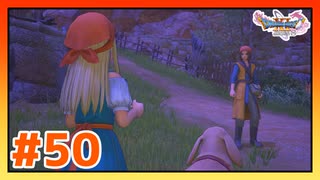 【実況】エマとルキとの再会 #50【ドラゴンクエストⅪS】