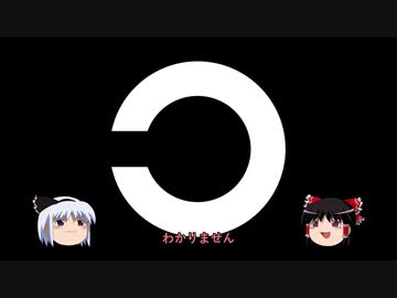 【WoWs】東方海戦録 10戦目「敵も味方も酷い」【ゆっくり実況】