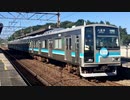205系500番台R1編成 相模線開業100周年記念ヘッドマーク車両 片倉駅1番線発車