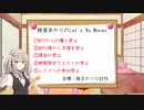 【MoE】紲星あかりのLet's No Money!!【#00】