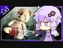 #08【BIOHAZARD VILLAGE】オラァ、娘のために正気じゃ無ぇ村さ行くだ【VOICEROID実況】