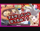 マスターハンドにボコボコにされる尾丸ポルカ【ホロライブ切り抜き】