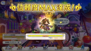 【プリンセスコネクト！Re:Dive】カオリとの信頼度エピソード