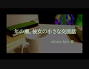 映画予告風「年の瀬、彼女の小さな交流話」(自著交換企画)