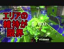 【日刊スプラトゥーン2】全ルールランキング入りしたダイナモ使いのガチマッチ実況Season42-2【Xパワー2428エリア】ダイナモローラーベッチュー/ウデマエX/ガチエリア