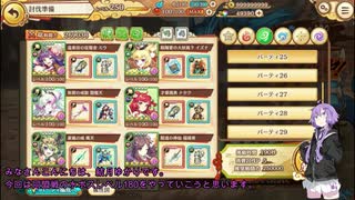【結月ゆかり実況】同盟戦水ボスレベル180やってきました(あやらぶ実況part46）