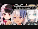 魔使マオのマイクラ肝試しでTo Be Continued...