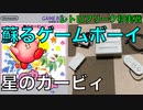 【実況】レトロフリークで初代に挑戦！『星のカービィ』