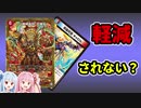 【デュエマ解説】裁定のバグ？『手札を捨てる』【ボイロ】