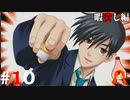 ひぐらしのなく頃に奉『暇潰し編』#10
