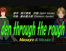 【Masayo＆Masao】den through the rough【カバー曲】