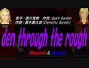 【Naomi＆Naoki】den through the rough【カバー曲】