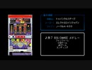 [ファミコン風] トゥインクルステージ 赤7BIG CHANCE メドレー