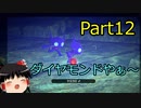【ポケモンスナップ】すすめ！ゆっくり探検隊【Part12】