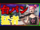 俺様が勝つと思ったら負けてしまい悔しすぎてブチ切れる台パン...「FORTNITE」「フォートナイト」