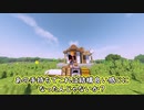 【Minecraft】一日一軒 ～せっかくなので縛り建築を～ ①【ゆっくり実況】