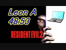 【PC】バイオハザード2 レオン表 TA 48分53秒