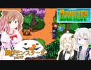 【Monster Harvest】ささらと農作モンスターズpart7【VOICEROID・CeVIO実況】