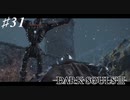 【初見実況】ゲーム下手がダークソウルⅢもクリアするまで その３１【DARK SOULSⅢ 】