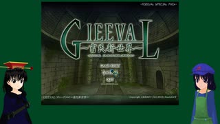 東方オリキャラでGIEEVALをゆっくり実況　ＥＸ３【ランダムマップ type1】