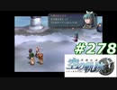 【軌跡シリーズ】英雄伝説　空の軌跡SC実況：恨む権利（#278）【制覇を目指して】