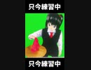 現実をつかむ練習中 その１