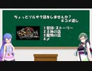 [ソウルサクリファイスデルタ] ちょっとソルサク話をしませんか？#2 【ボイスロイド】