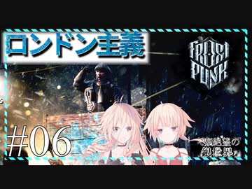 【Frostpunk】人類絶望の銀世界　#06　【CeVIO実況】