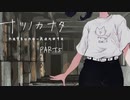 【ナツノカナタ】女子高生の話し相手になれて素敵な音楽も聴けるゲームがあるらしいPart5【実況プレイ】