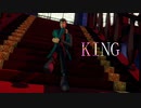 【MMDルパン三世】KING【ル次五銭】