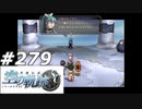 【軌跡シリーズ】英雄伝説　空の軌跡SC実況：想いの果て（#279）【制覇を目指して】