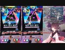 【オンゲキ】東北オンゲきりたん #5【VOICEROID実況】