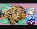 【本気料理祭】ﾄﾃﾓｳﾏｲ餃子
