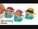 3Dプリンターでオバケのキャラを作ってみた