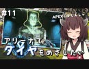 きりたんのアリーナぺえええええっくす！#11【VOICEROID実況】
