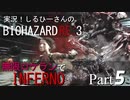 実況！しるひーさんのバイオRE3 無限ロケランでインフェルノ Part5