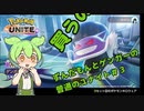 【ポケモンユナイト】ずんだもんのユナイト記録帳なのだ！#vol3「普通にレーンでゲンガーなのだ」【VOICEVOX実況】