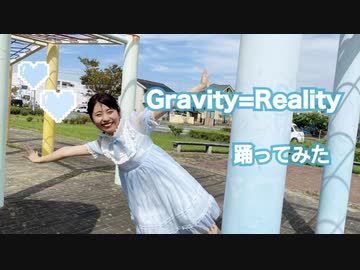 Gravity=Reality 踊ってみた 【おまる】