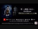 【TGS2021】 零 ～濡鴉ノ巫女　1/2