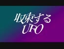 歌ってみた┊︎収束するUFO／yanagamiyuki┊︎covered by 檸檬茶