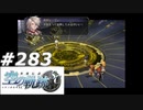 【軌跡シリーズ】英雄伝説　空の軌跡SC実況：全力リベンジ（#283）【制覇を目指して】