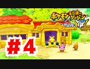 【実況】レベル上げと操作を覚える【ポケモン不思議のダンジョン 救助隊DX】#4