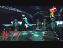 コマンド操作も苦手な女がFF８を実況してみた#77