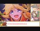 【ゆっくり】プリコネR 哀暴のわたあめちゃん VERY HARD 撃破
