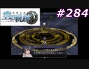 【軌跡シリーズ】英雄伝説　空の軌跡SC実況：人という存在の可能性（#284）【制覇を目指して】