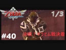 全力で楽しむ【ゼルダの伝説　スカイウォードソードHD】実況プレイ　PART40 その1